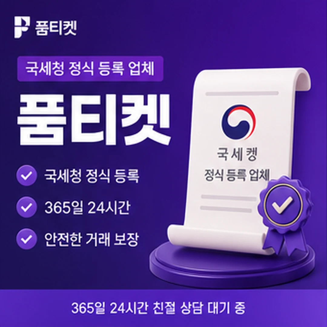 KT컨텐츠이용료현금화 국세청 정식 등록 정보를 확인하는 화면