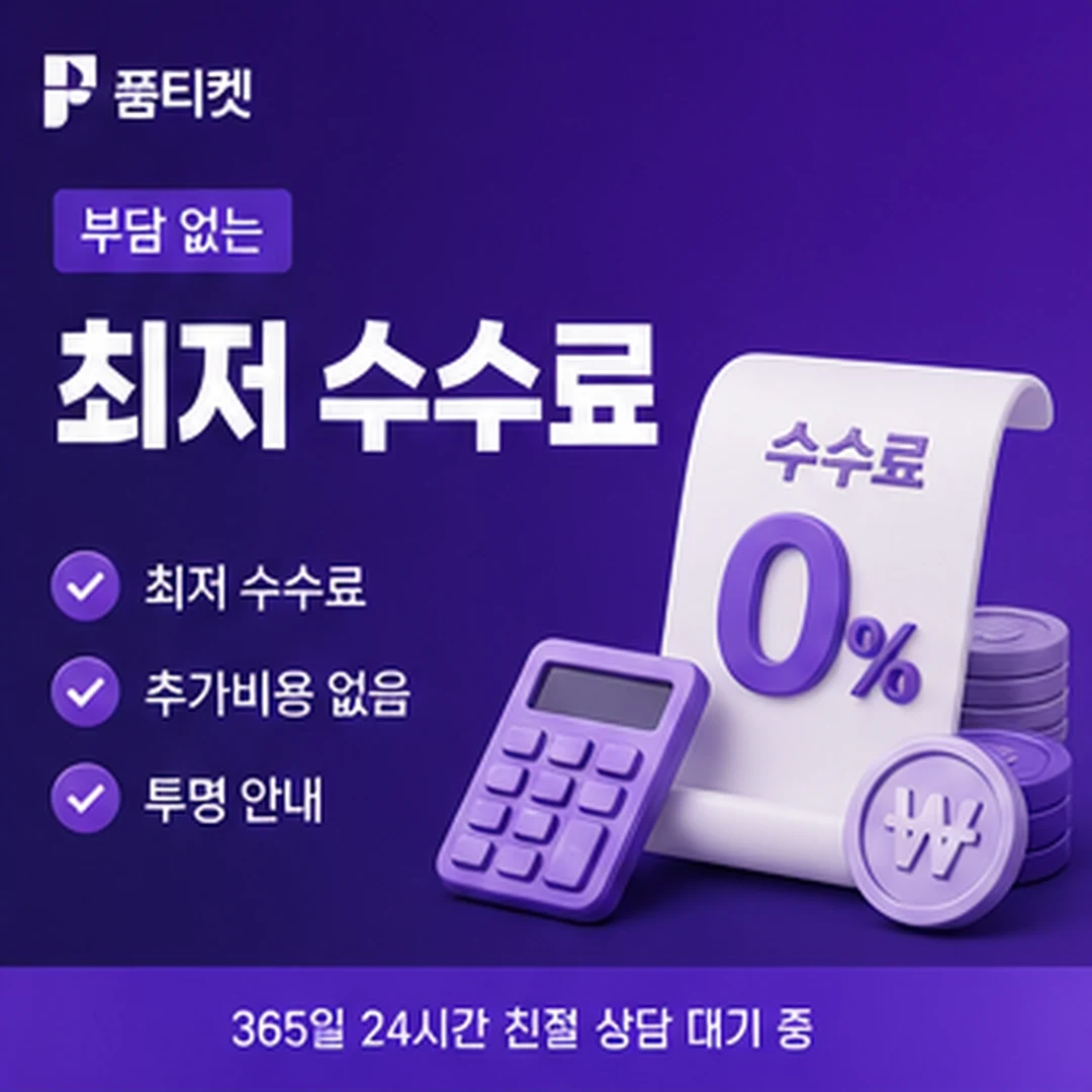 KT컨텐츠이용료현금화 방법 수수료 산정 기준을 안내하는 화면