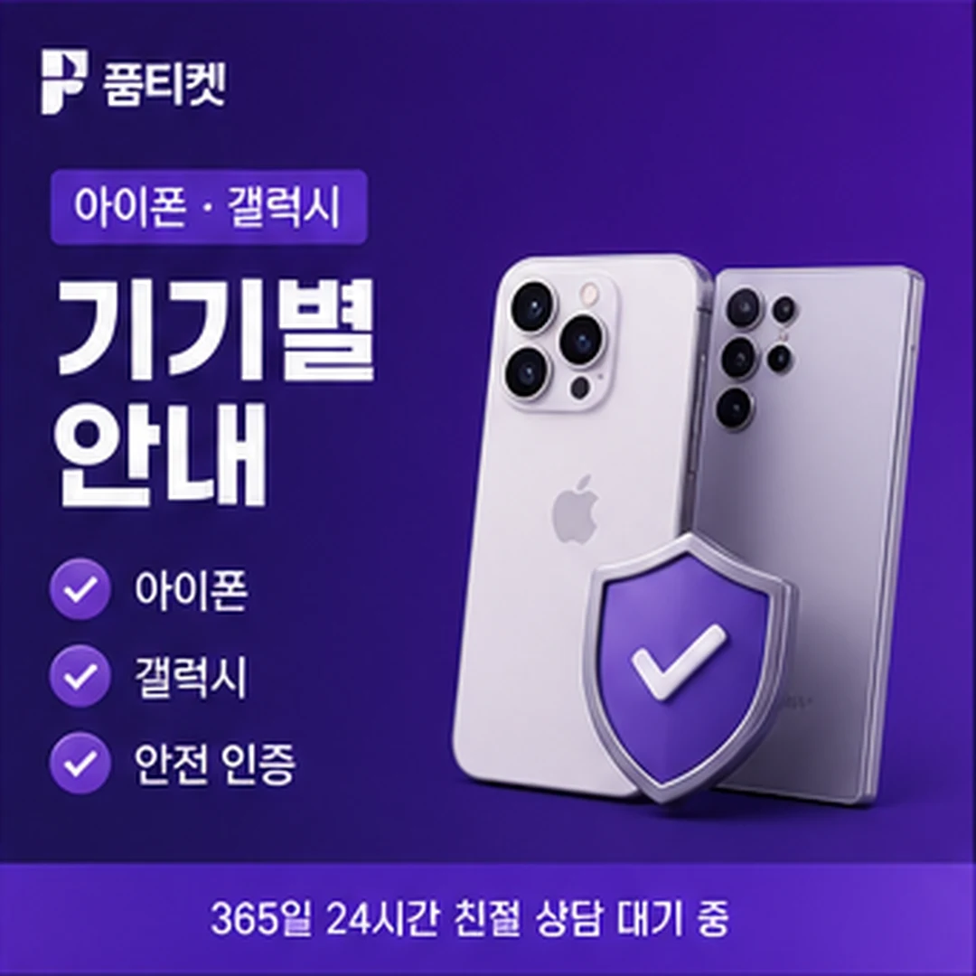 KT컨텐츠이용료현금화 신청방법 아이폰·갤럭시 기기별 확인 화면