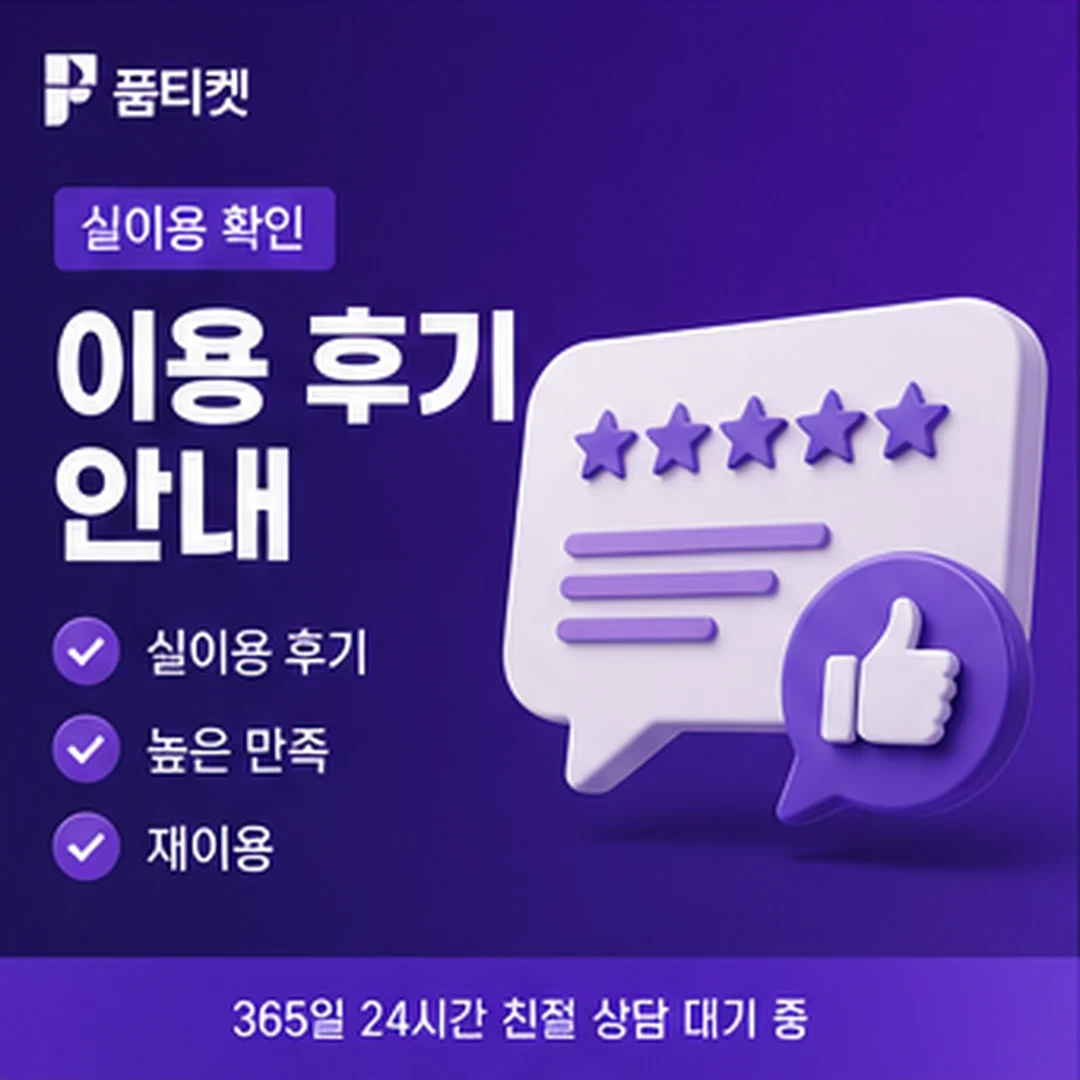 KT컨텐츠이용료현금화 절차 이용자 후기와 만족도 안내 화면