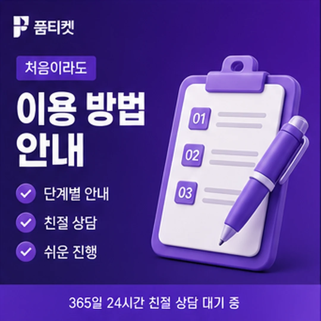 KT컨텐츠이용료현금화 한도 단계별 이용 방법 안내 화면